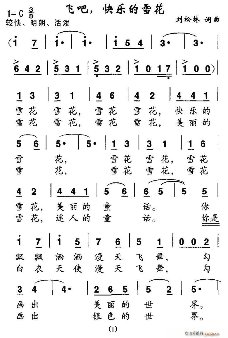 飛吧，快樂(lè)的雪花(八字歌譜)1