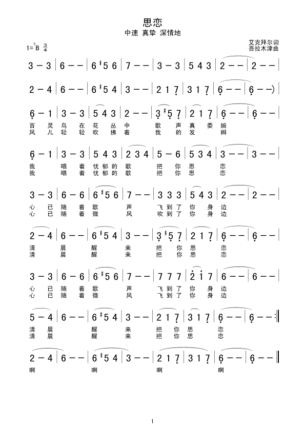 思恋(二字歌谱)1