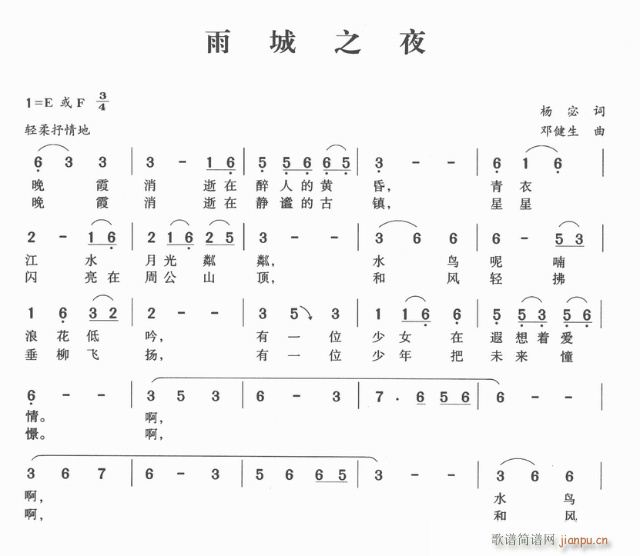 雨城之夜(四字歌谱)1