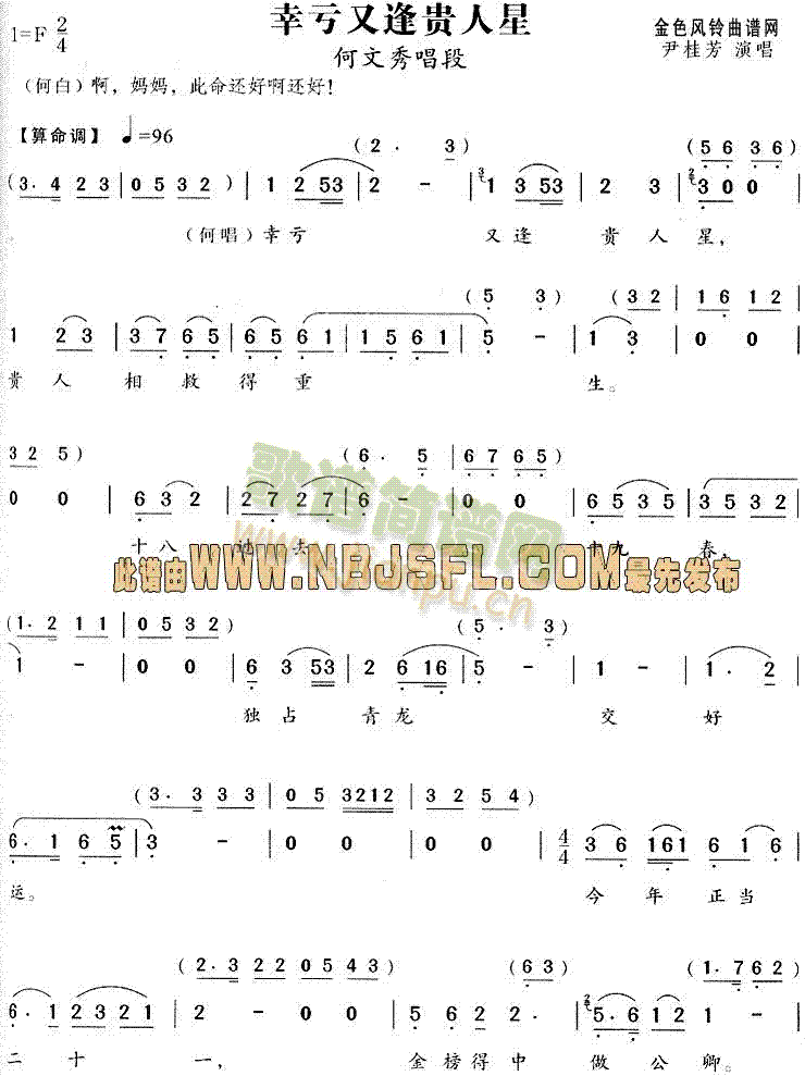 幸亏又逢贵人星(越剧曲谱)1