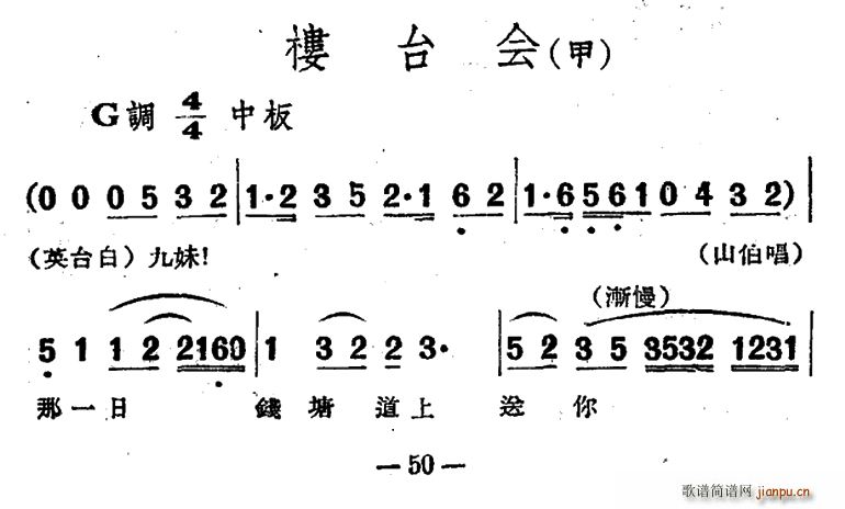 楼台会 电影越剧 梁山伯与祝英台 选曲(越剧曲谱)1