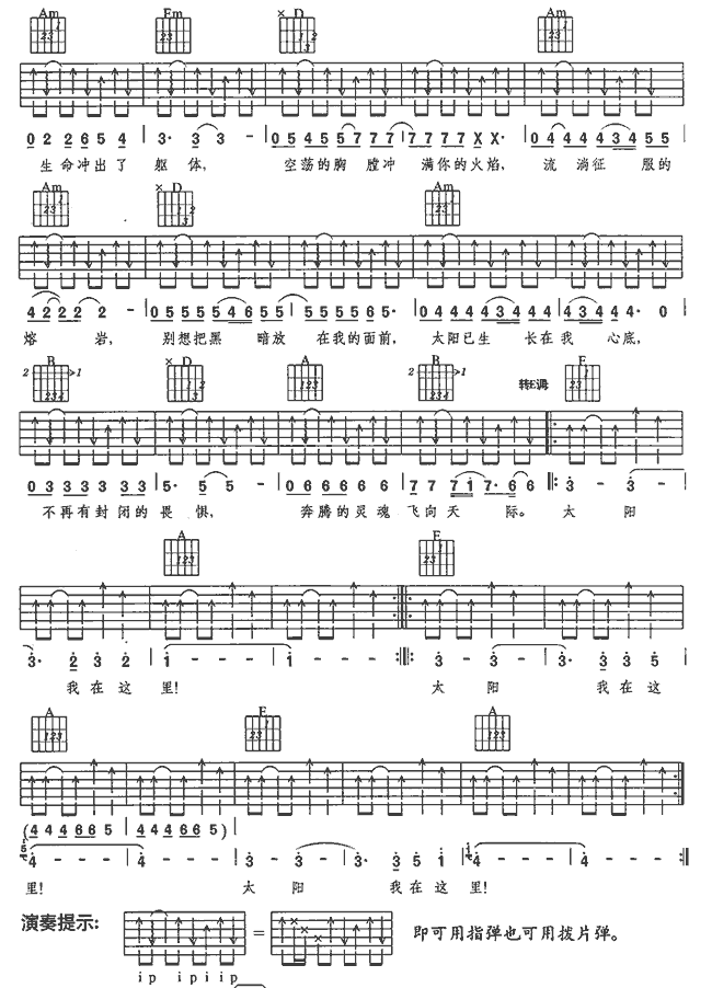 太阳-认证谱吉他谱-(吉他谱)5