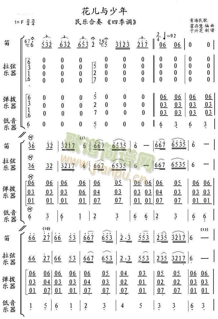 花兒與少年四季調(總譜)1