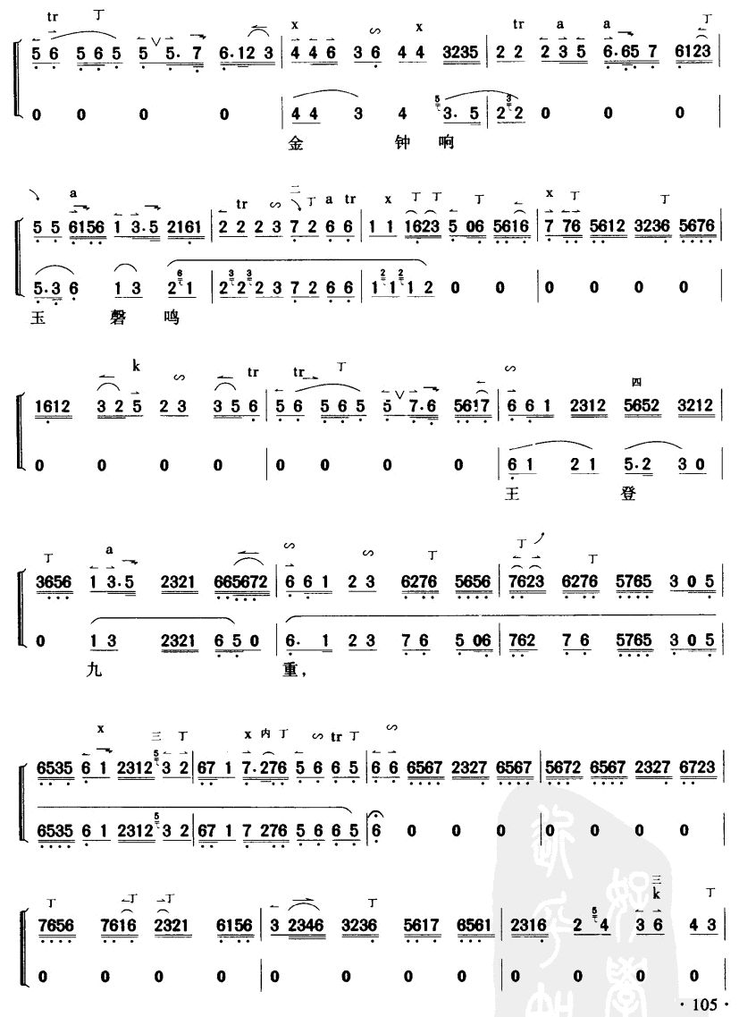 金鐘響玉磐鳴王登九重 2