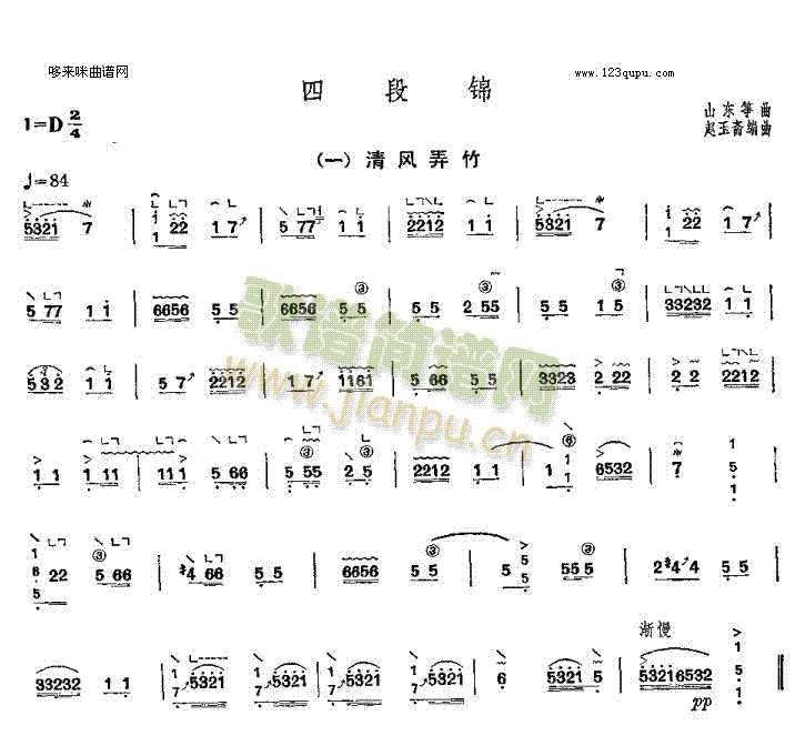 四段锦之一清风弄竹-山东筝曲(古筝扬琴谱)1