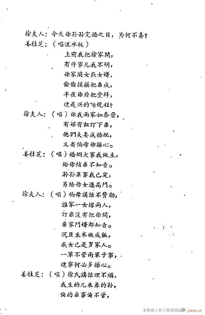 山东梆子(四字歌谱)10