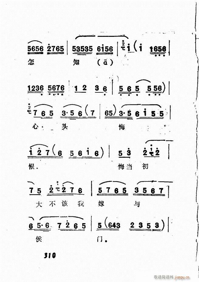 广播京剧唱腔选 三 300 360(京剧曲谱)10