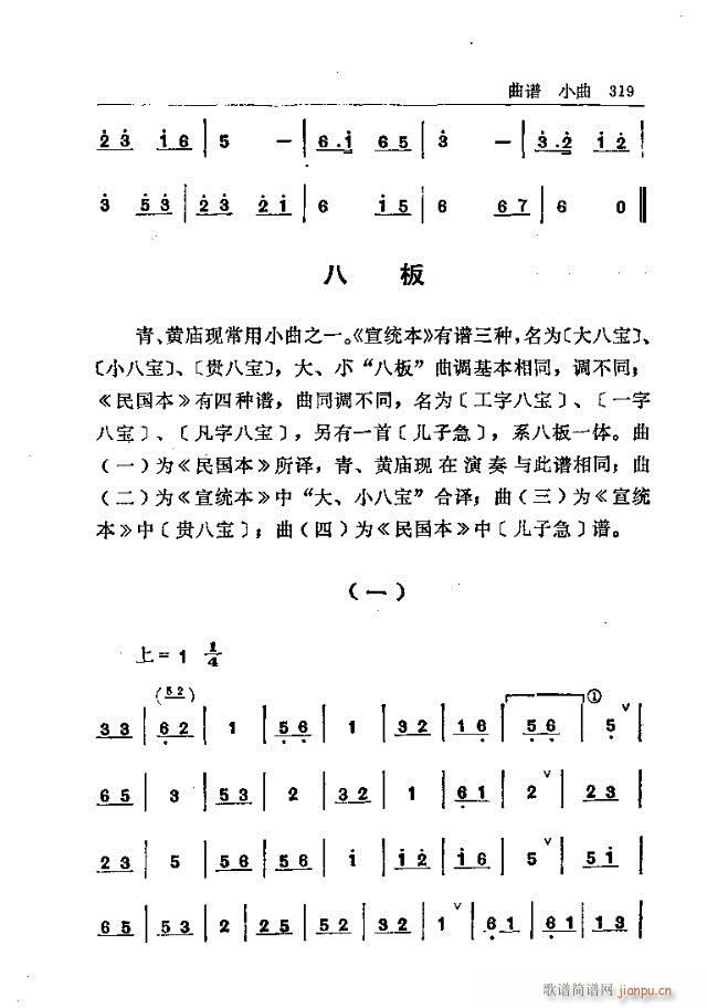 五台山佛教音乐301-330(十字及以上)19