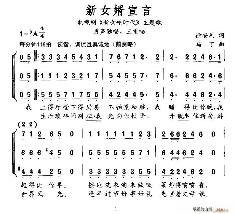 新女婿宣言(五字歌谱)1