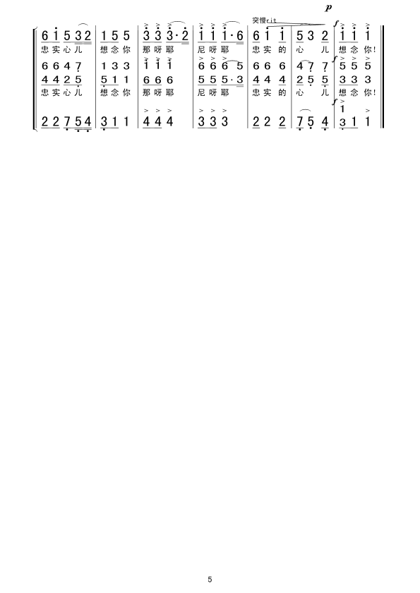 忠实的心儿想念你(八字歌谱)5