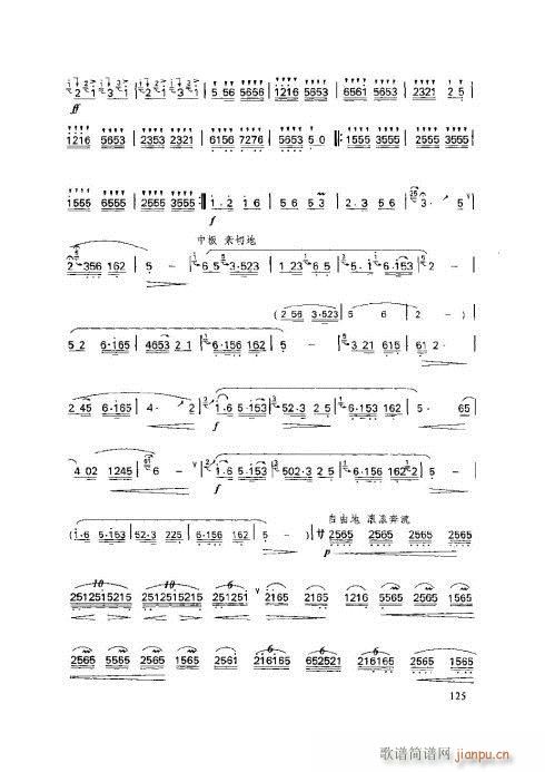 笛子基本教程121-125页(笛箫谱)5