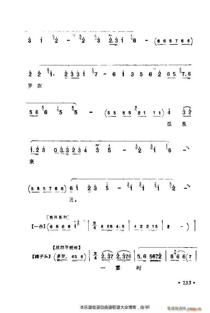 京剧著名唱腔选201 240 戏谱(京剧曲谱)33