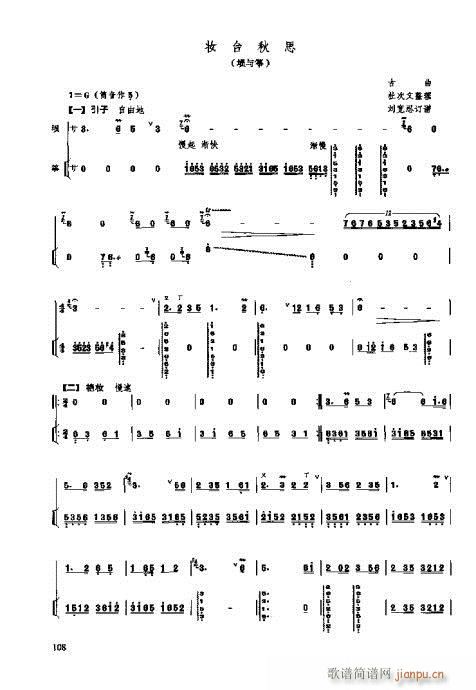 埙演奏法101-119页(十字及以上)8