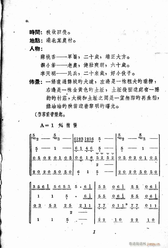 三换肩(三字歌谱)1