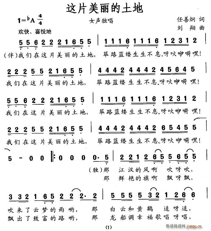 这片美丽的土地(七字歌谱)1