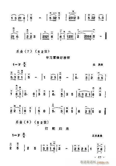 學(xué)二胡40-60(二胡譜)9