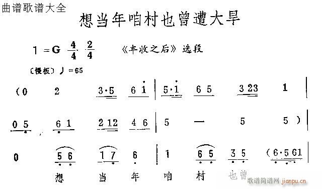 想当年咱村也曾遭大旱(京剧曲谱)1