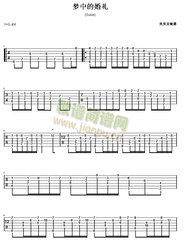 夢(mèng)中的婚禮-認(rèn)證譜(吉他譜)1