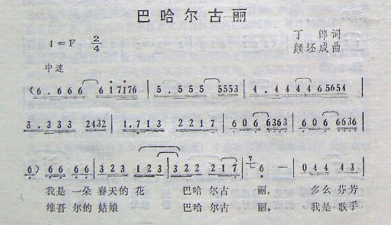 巴哈尔古丽(五字歌谱)1