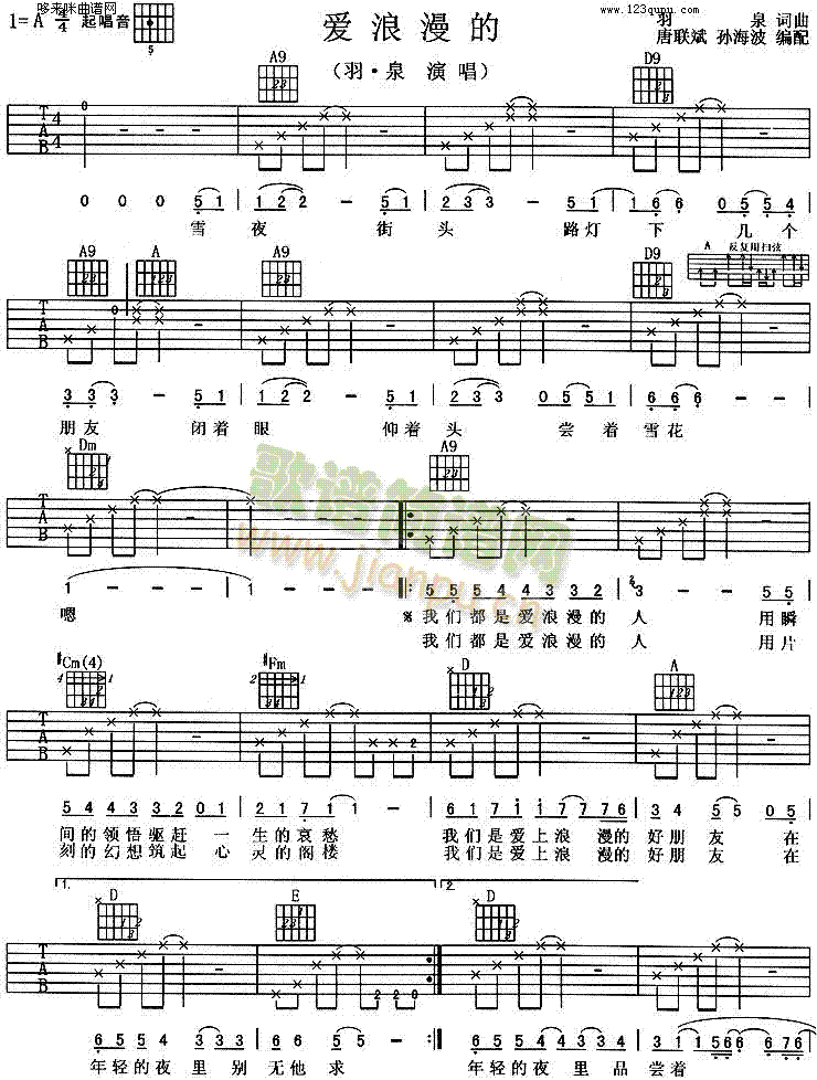 爱浪漫的(吉他谱)1