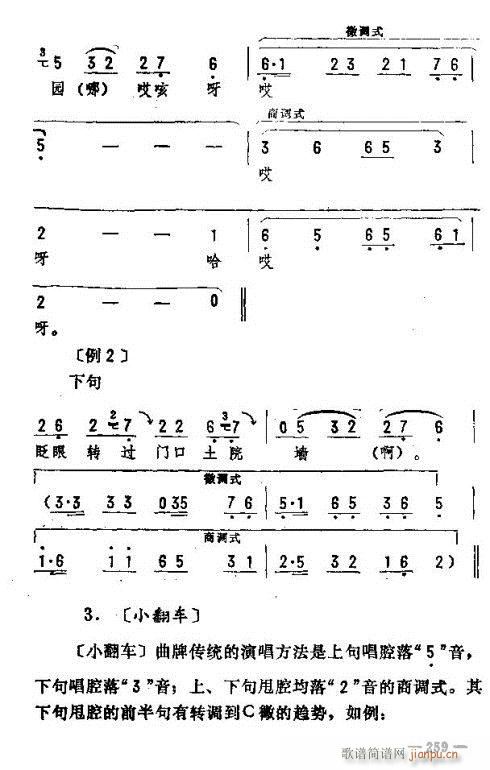 东北二人转音乐246-260(十字及以上)14