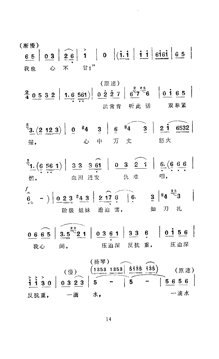 常青指路(四字歌谱)14