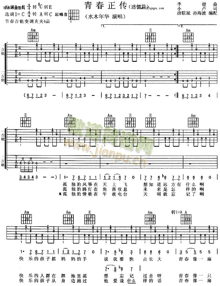 青春正传(吉他谱)1