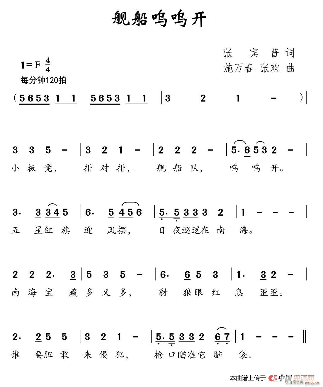 舰船呜呜开 施万春 2