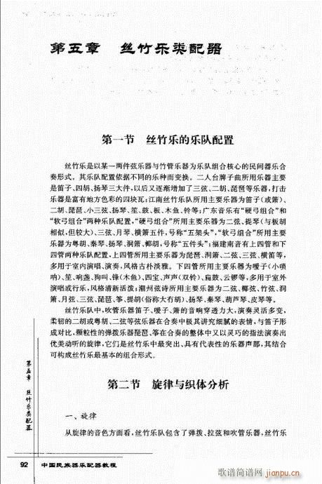 中国民族器乐配器教程82-101(十字及以上)11