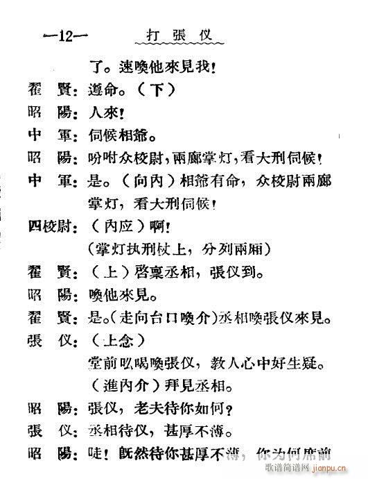 打张仪(三字歌谱)14