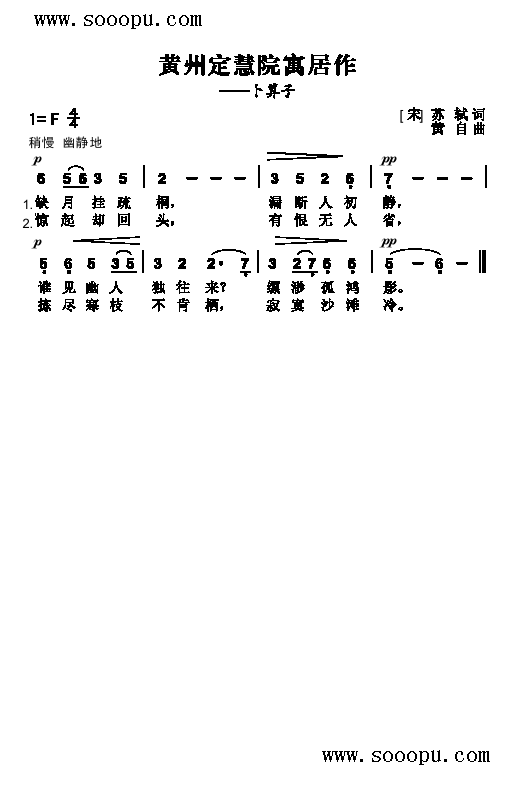 黄州定慧院寓居作歌曲类简谱(其他乐谱)1