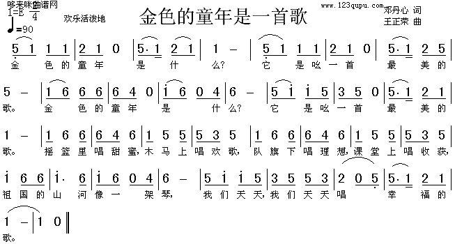 金色的童年是一首歌(九字歌谱)1