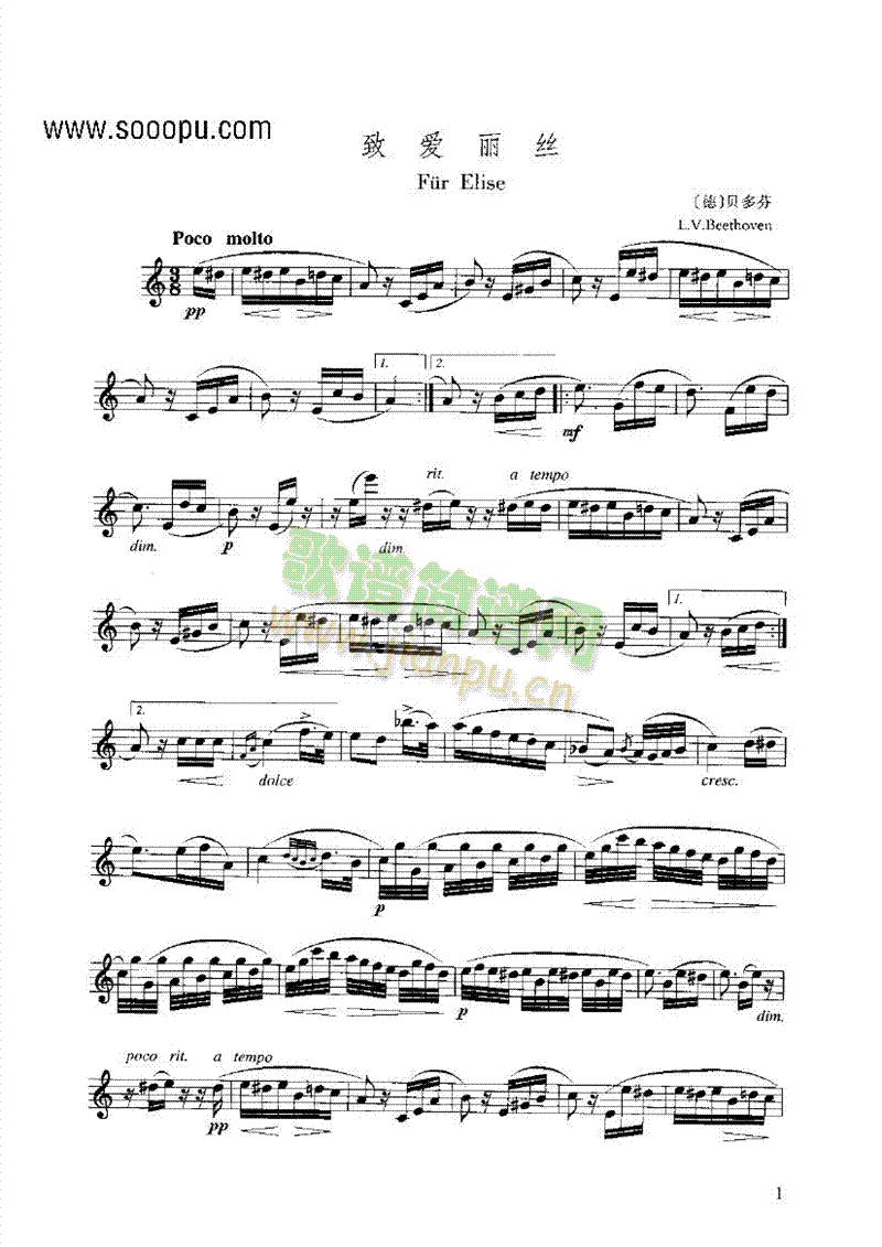 致爱丽丝管乐类长笛(其他乐谱)1
