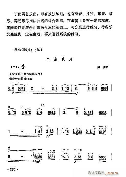 學(xué)二胡201-221(二胡譜)6