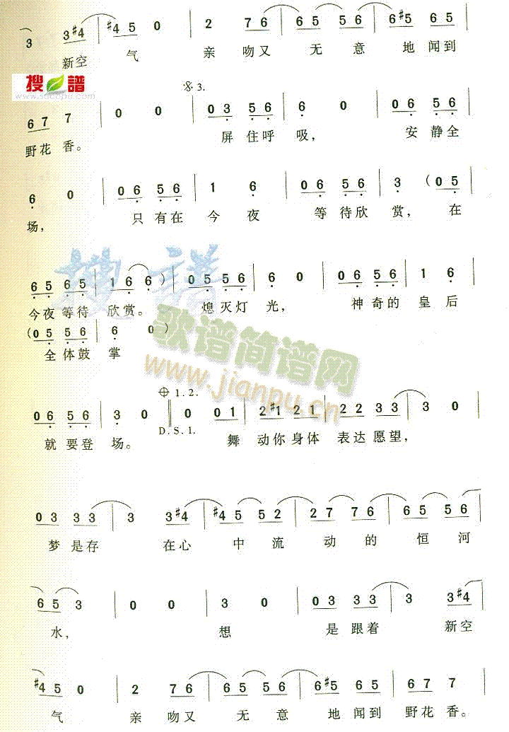 皇后与梦想(五字歌谱)3