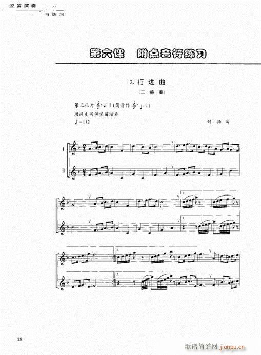 竖笛演奏与练习21-40(笛箫谱)8