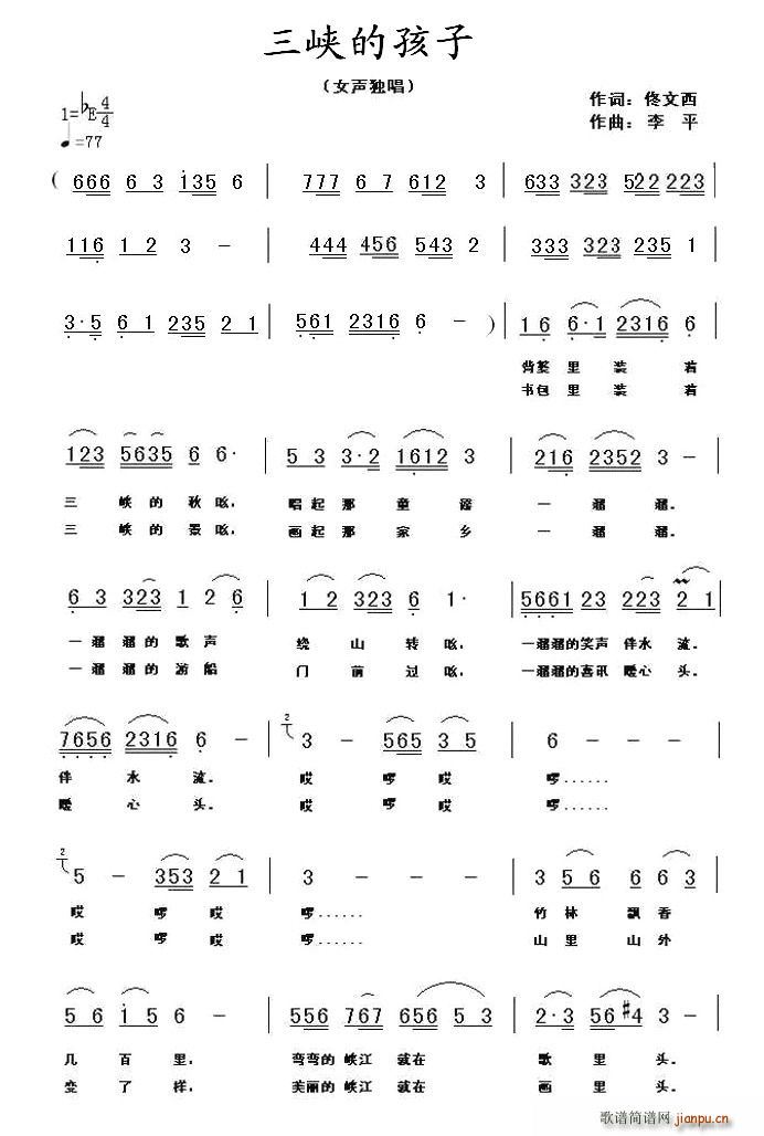 三峡的孩子(五字歌谱)1