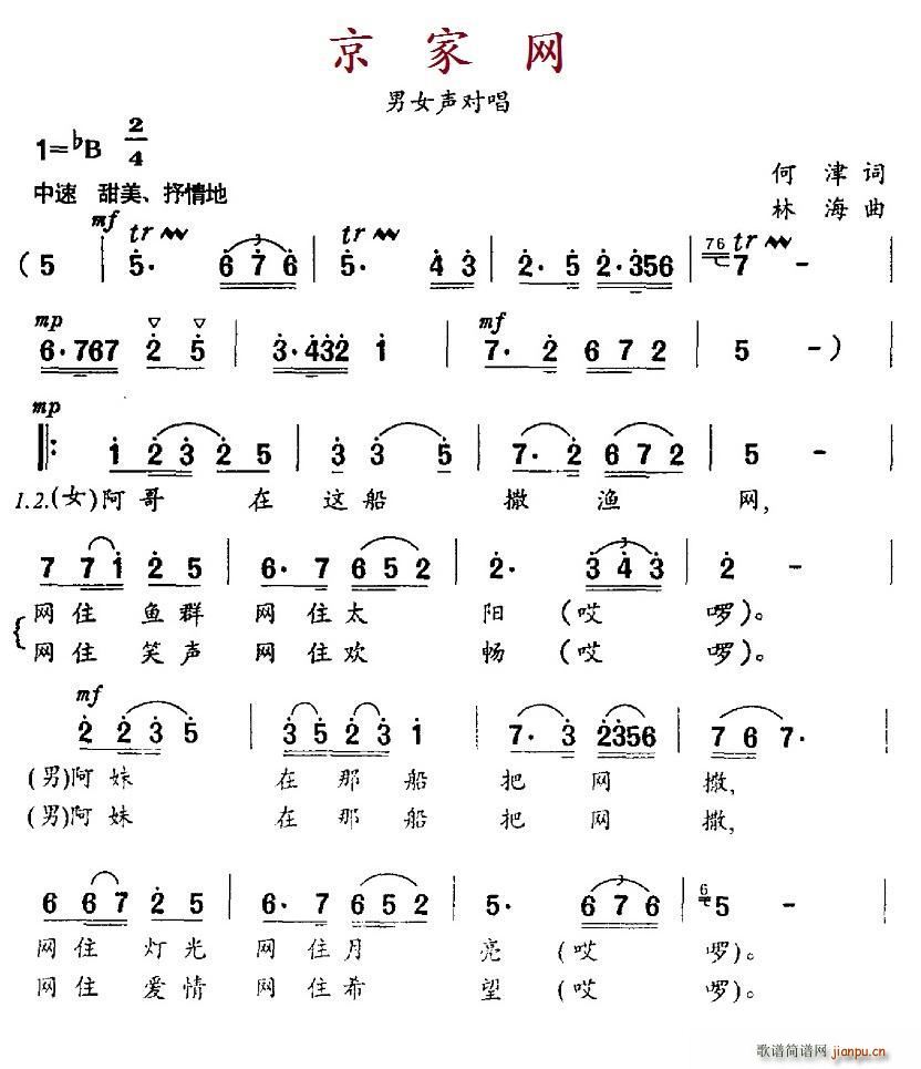 京家网(三字歌谱)1