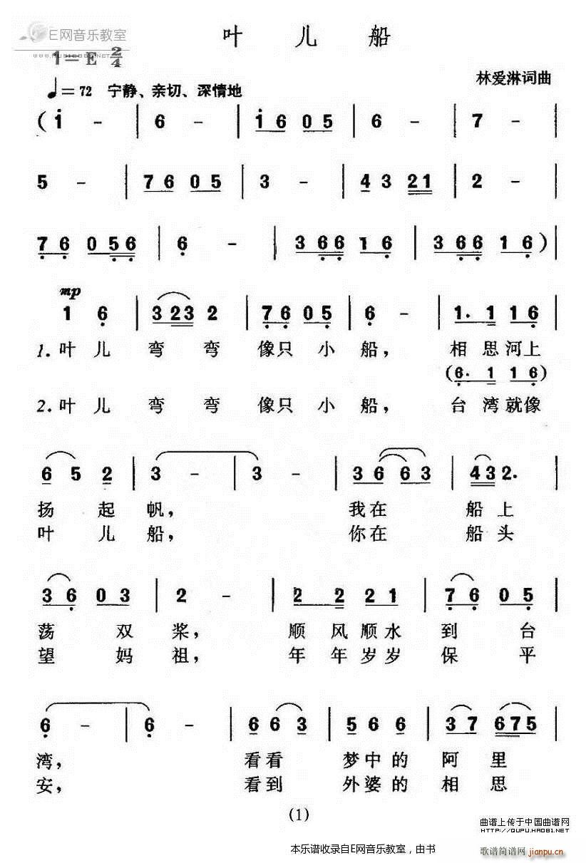 葉兒船 少兒歌曲(八字歌譜)1