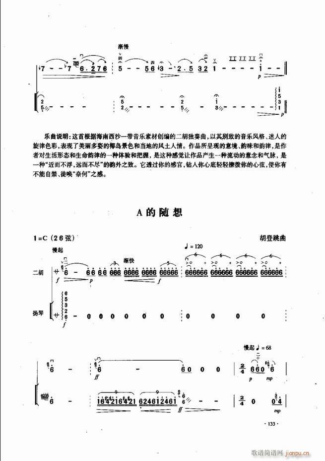 中國二胡名曲集錦南北音樂風格121 180(二胡譜)13