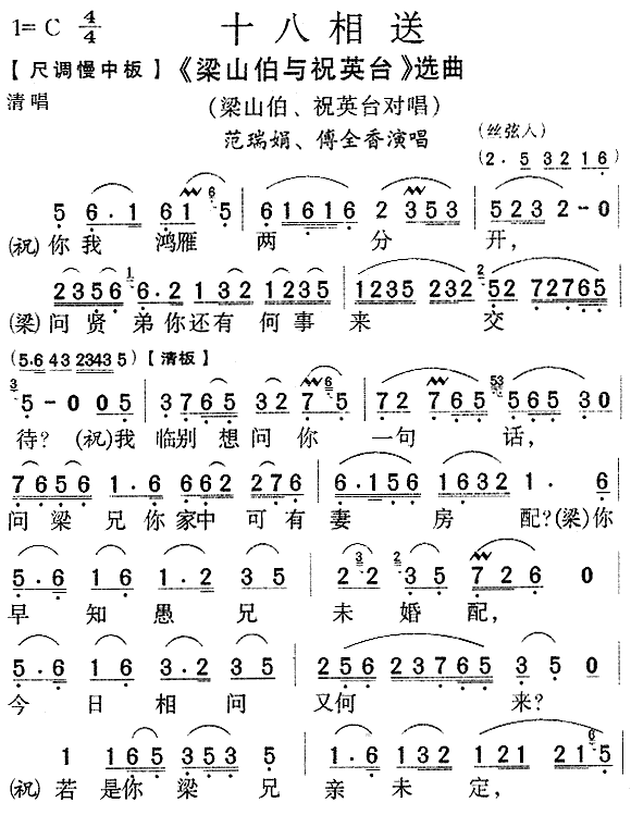 十八相送(四字歌谱)1