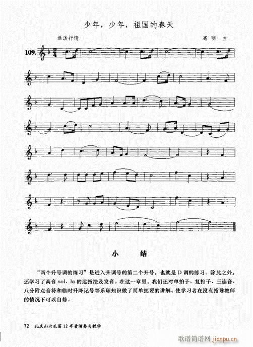 孔庆山六孔笛12半音演奏与教学61-80(笛箫谱)12