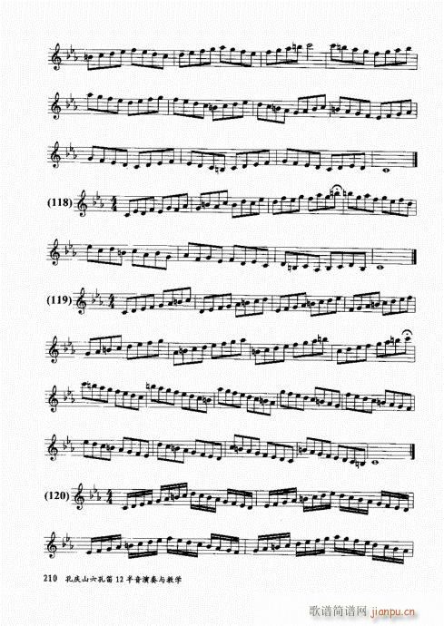 孔庆山六孔笛12半音演奏与教学201-220(笛箫谱)10