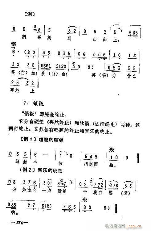 东北二人转音乐261-275(十字及以上)14