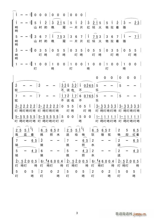 拉駱駝的黑小伙 混聲合唱 其他(合唱譜)3