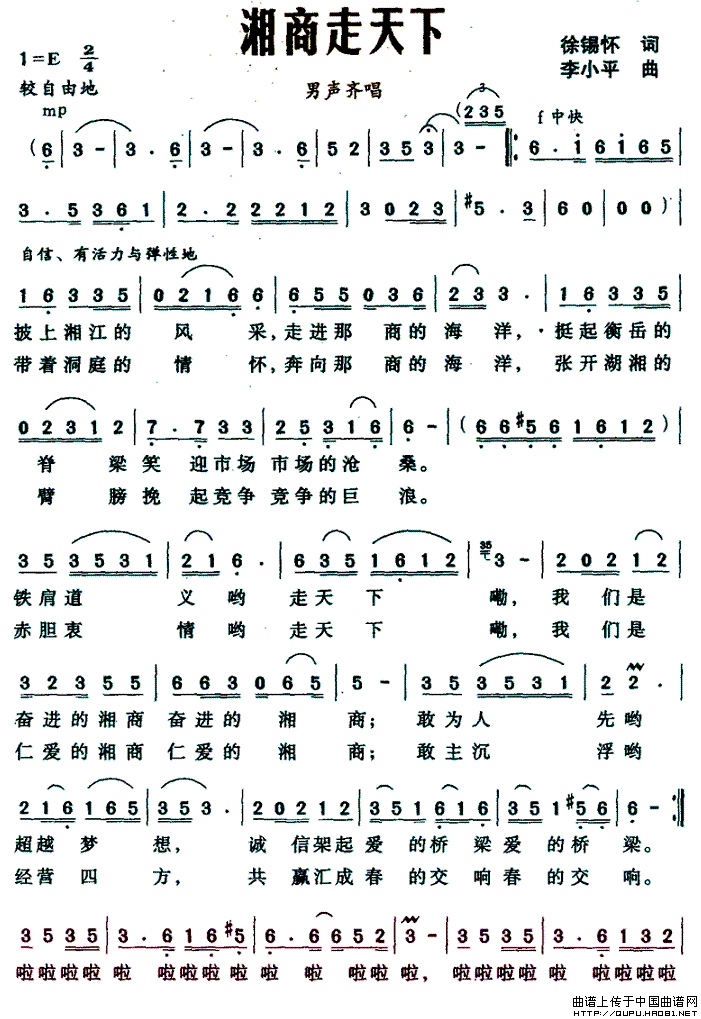 湘商走天下(五字歌譜)1