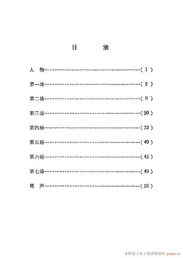 革命歌劇一個自衛(wèi)團(tuán)員的遭遇劇本前言1-30 4