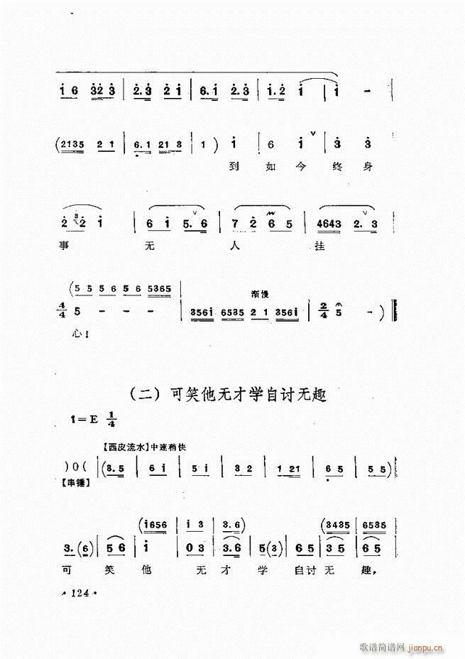 张君秋唱腔选集 增订本 121 180 4