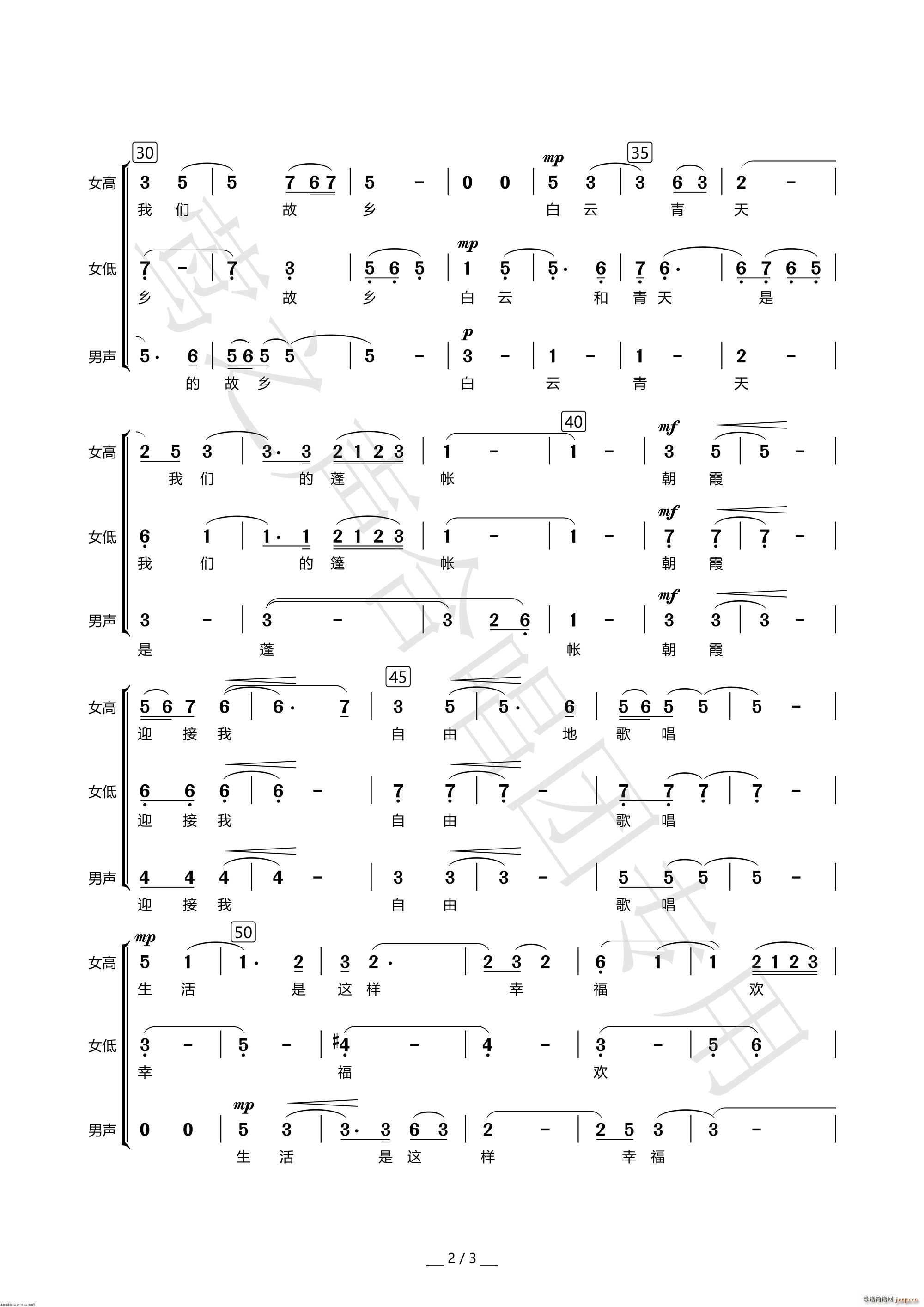 牧歌 三声部无伴奏 2