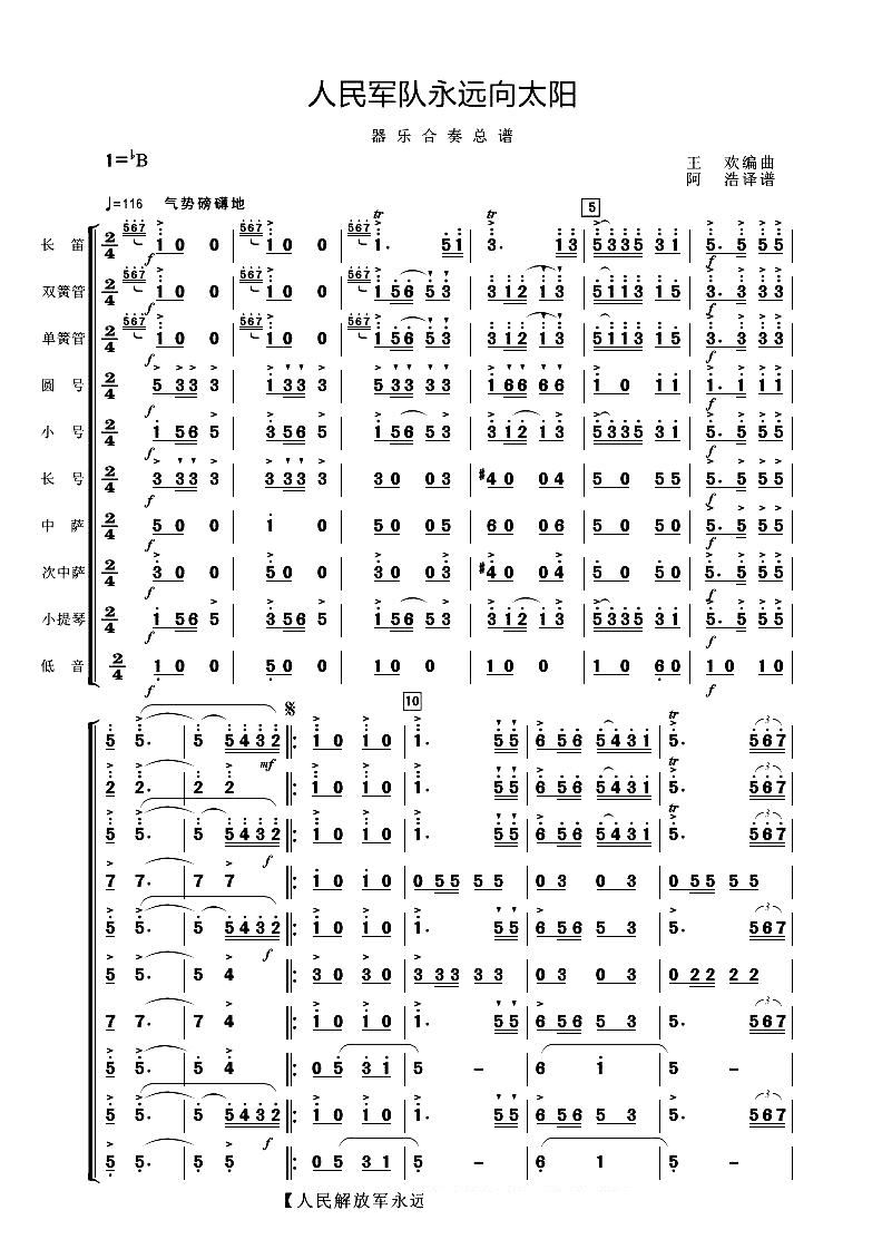 人民軍隊永遠向太陽 器樂合奏(總譜)1